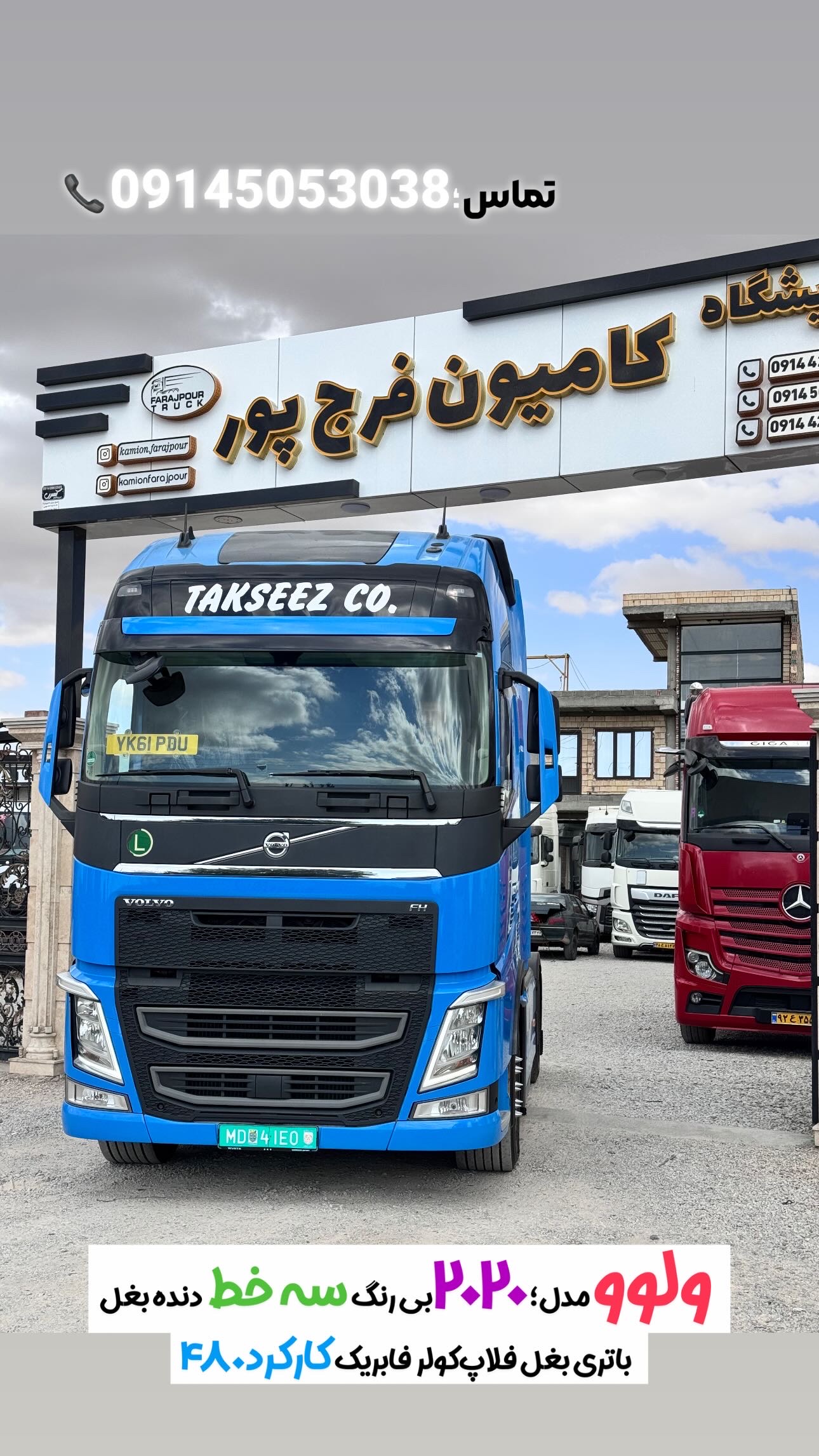 تفاوت کامیون های ولوو و اسکانیا